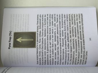 Юрий Исламов: Руны. Курс молодого бойца. Практ руководство для новичков и опытных