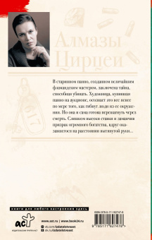 Анна Малышева: Алмазы Цирцеи