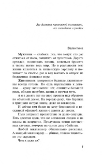 Литвинова, Литвинов: Почтовый голубь мертв