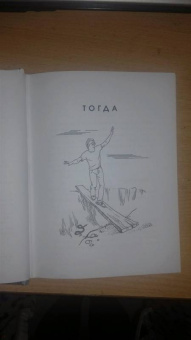 Дэвид Алмонд: Галчиное лето