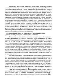 Наталья Керро: Экологическая безопасность в строительстве. Инжиниринг и консалтинг. Учебное пособие для вузов