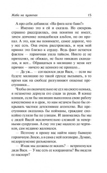 Наталья Александрова: Жаба на пуантах