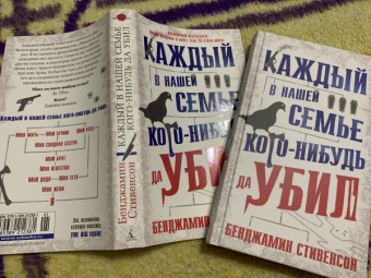 Бенджамин Стивенсон: Каждый в нашей семье кого-нибудь да убил