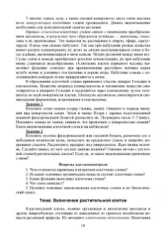 Эржэна Имескенова: Ботаника с основами физиологии растений. СПО