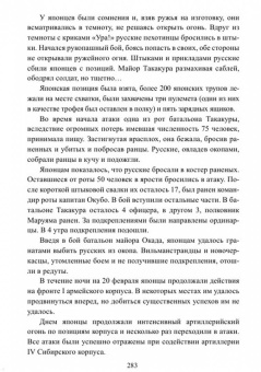 Сергей Бирюк: Русская пехота в последних войнах Российской империи