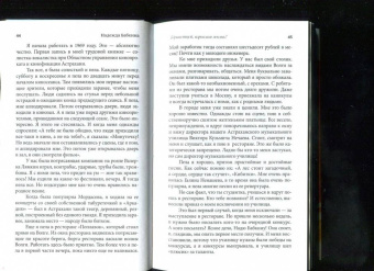 Надежда Бабкина: Модная народная