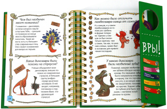 Сабин Журден: Знакомьтесь:  Динозавры!