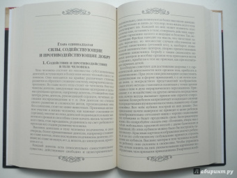 Николай Лосский: Условия абсолютного добра. Основы этики