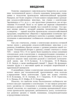 Танана, Климов, Коршун: Типы конституции сельскохозяйственных животных и их использование в селекционно-племенной и тех.раб.