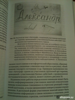 Александр Копытин: Методы арт-терапии в преодолении последствий травматического стресса
