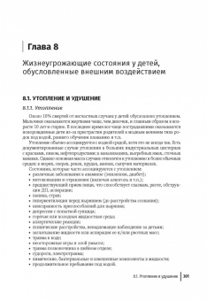 Александрович, Пшениснов: Неотложная педиатрия. Руководство для врачей