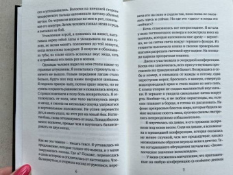 Еко Тавада: Мемуары белого медведя