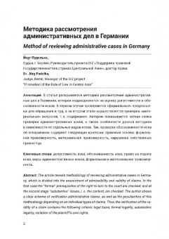 Ежегодник публичного права 2023. Допустимость и обоснованность административных исков