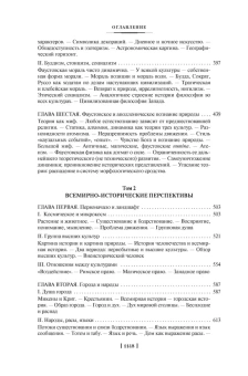Шпенглер Освальд: Закат Западного мира. Очерки морфологии мировой истории