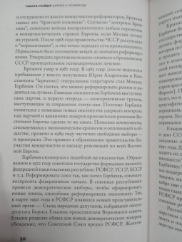 Тимоти Снайдер: Дорога к несвободе