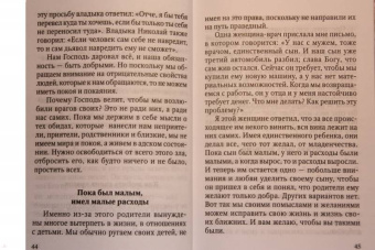 Фаддей Старец: Если на сердце нет радости и покоя. Мысли и наставления старца Фаддея Витовницкого