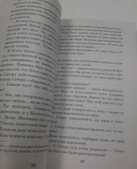 Хиро Арикава: Хроники странствующего кота