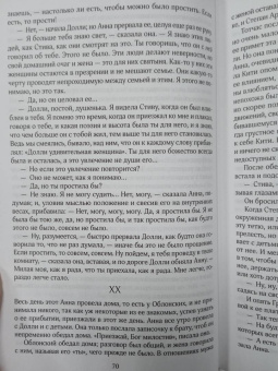 Лев Толстой: Анна Каренина