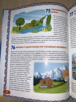 Тамара Скиба: Детская энциклопедия для почемучек в вопросах и ответах