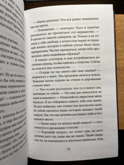 Нина Трамунтани: Ярость воды