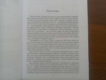 Дмитрий Мережковский: Собрание сочинений в 20-ти томах. Том 8. Вечные спутники