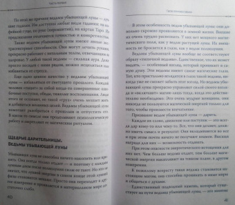 Падма Лайт: Луна в знаке ведьмы. Практическое руководство по магии лунных дней