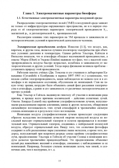 Апполонский, Ким, Горский: Электромагнитная безопасность на электрифицированной железной дороге. Учебное пособие для вузов