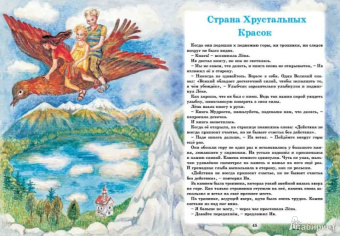 Анна Гончарова: Удивительные приключения Ива и Лёны