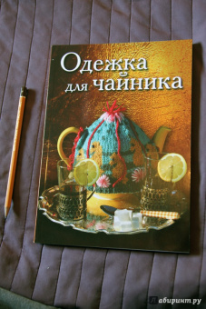 Одежка для чайника
