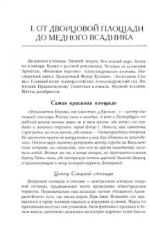 Владимир Малышев: Петербургские тайны. Занимательный исторический путеводитель