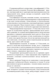 Татьяна Михайлова: Экспертиза культурных ценностей. Учебно-методическое пособие