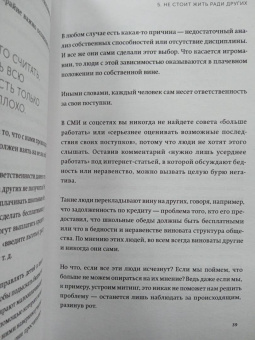 Токио Годо: Живи настоящую жизнь. Заглянуть в себя и найти опору