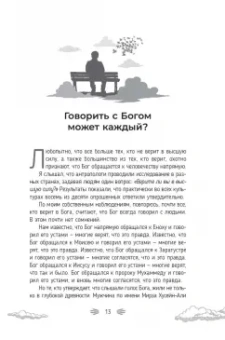 Нил Уолш: Разговор с Богом. Опыт общения человечества с высшей силой