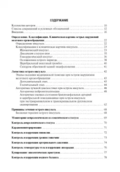 Алексеев, Володюхин, Богданов: Инсульт. Современные подходы к диагностике, лечению и профилактике. Методические рекомендации