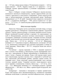 Лебедько, Лозовая, Аржанкова: Птицеводство в фермерских и приусадебных хозяйствах. Учебное пособие для СПО