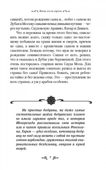 Из плена восточной сказки. Жизнь после гарема