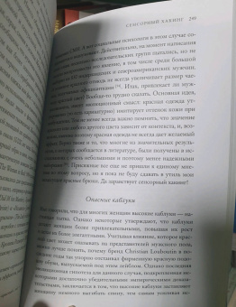 Чарльз Спенс: Сенсорный хакинг. Как навести порядок в чувствах и в жизни