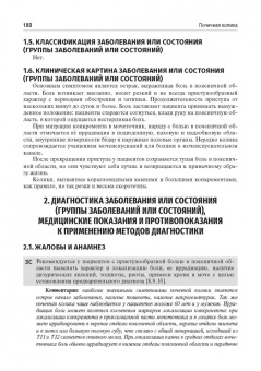 Урология. Клинические рекомендации