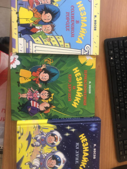 Николай Носов: Приключения Незнайки и его друзей