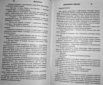 Делия Росси: Хризантема с шипами