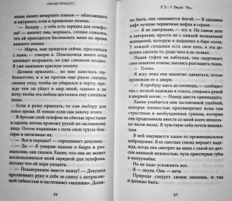 Уинтер Реншоу: P.S. I Dare You. Я бросаю тебе вызов