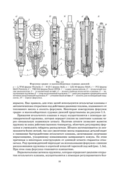 Евгений Белоусов: Топливные системы современных дизельных, газодизельных и газовых транспортных двигателей. СПО