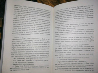 Элизабет Дэй: Сорока