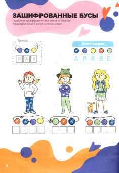 Сергей Пархоменко: Классная тетрадь для девочек. 6 лет. Чтение. Пособие с развивающими заданиями