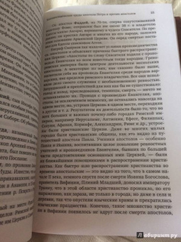 Николай Тальберг: История христианской Церкви