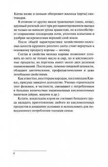 Николай Полянцев: Практикум по содержанию и эффективному использованию молочных коров. Учебное пособие для СПО