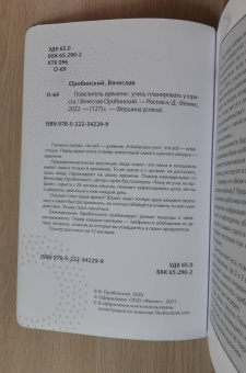 Вячеслав Оробинский: Повелитель времени. Учись планировать у юриста