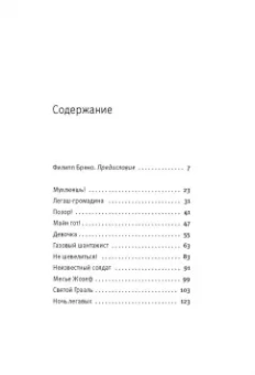 Ромен Гари: Вино мертвецов