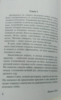 Николас Спаркс: Тихая гавань