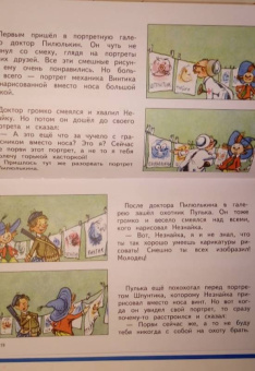 Николай Носов: Незнайка и его друзья